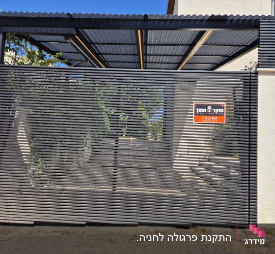 חניה מקורה מאלומיניום עם קירוי סנטף ושער אלומיניום הייטק